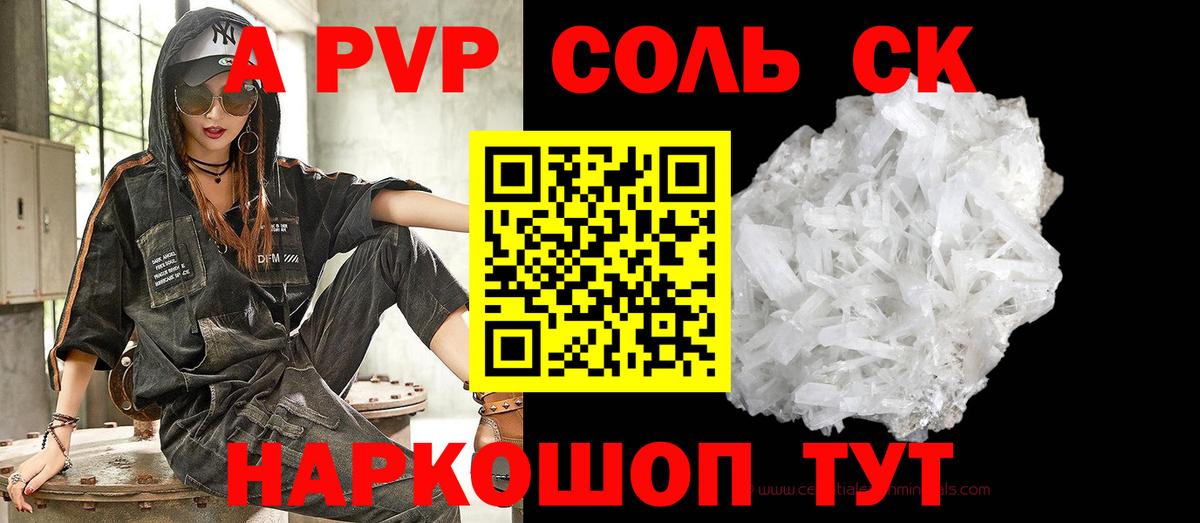 купить закладку  А ПВП мука  A PVP крисы CK  Йошкар-Ола  Вход с VPN  Альфа ПВП Соль 
