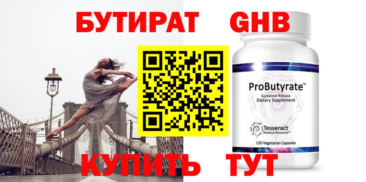 Йошкар-Ола  Бутират оксибутират  Вход с VPN 