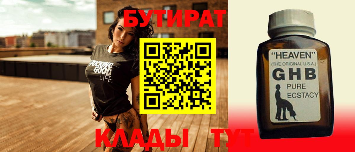 БУТИРАТ бутандиол Йошкар-Ола
