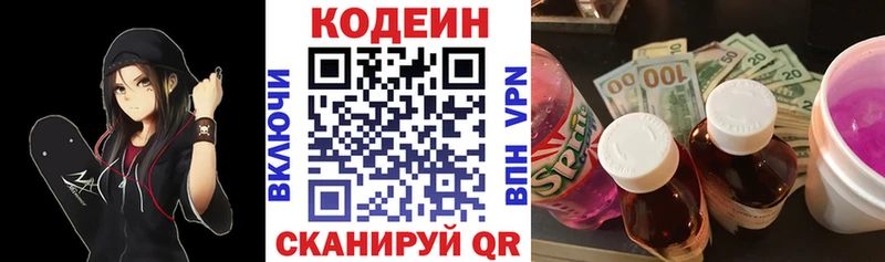 Кодеин напиток Lean (лин) Йошкар-Ола