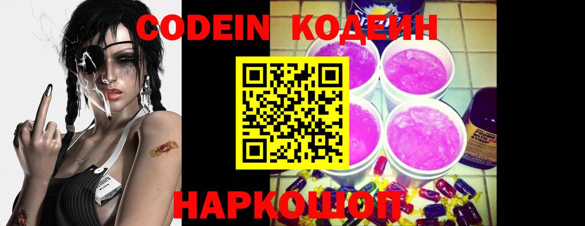 Йошкар-Ола  Кодеин Purple Drank  Codein Purple Drank  Вход с VPN 