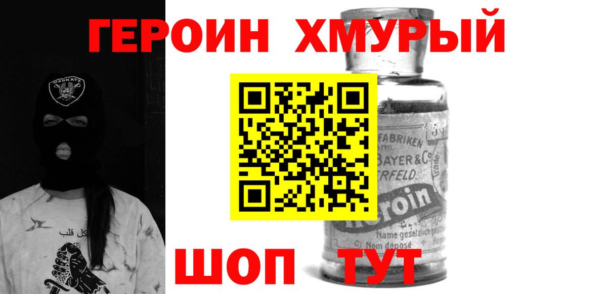 Героин  ГЕРОИН белый  Вход с VPN  Йошкар-Ола 