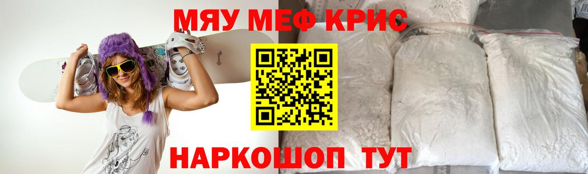Мефедрон кристаллы Йошкар-Ола