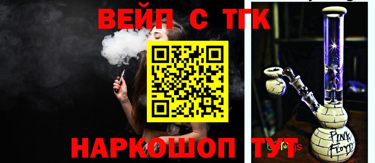 ТГК жижа Йошкар-Ола